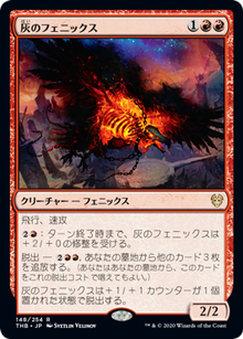 画像1: 【JPN/THB/FOIL★】灰のフェニックス/Phoenix of Ash 『R』 [赤]