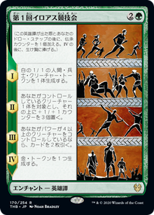 画像1: 【JPN/THB/FOIL★】第１回イロアス競技会/The First Iroan Games 『R』 [緑]