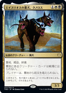 画像1: 【JPN/THB/FOIL★】エイスリオスの番犬、クノロス/Kunoros, Hound of Athreos 『R』 [多色]