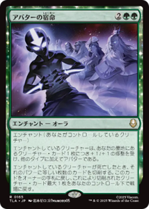 画像1: 【JPN/TLA】アバターの宿命/Avatar Destiny [緑] 『R』