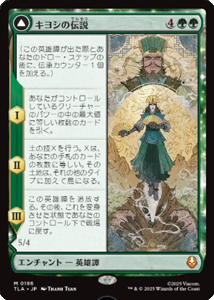 画像1: 【JPN/TLA】キヨシの伝説/The Legend of Kyoshi [緑] 『M』