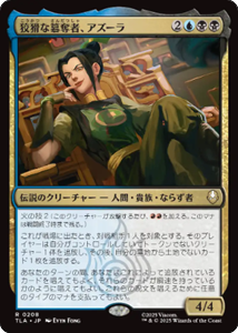 画像1: 【JPN/TLA】狡猾な簒奪者、アズーラ/Azula, Cunning Usurper [マルチ] 『R』