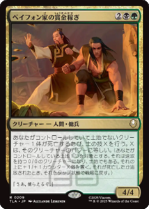 画像1: 【JPN/TLA】ベイフォン家の賞金稼ぎ/Beifong's Bounty Hunters [マルチ] 『R』