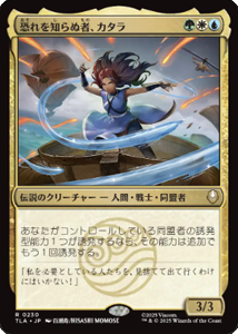 画像1: 【JPN/TLA】恐れを知らぬ者、カタラ/Katara, the Fearless [マルチ] 『R』