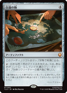 画像1: 【JPN/TLA】白蓮の駒/White Lotus Tile [AF] 『M』