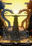 画像1: 【JPN/TLE】鏡翼のドラゴン/Mirrorwing Dragon [赤] 『M』