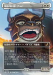 画像1: 【JPN/TLE】用心深い獣、アッパ/Appa, the Vigilant [白] 『R』【ボーダーレス】