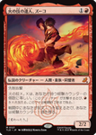 画像1: 【JPN/TLE】火の技の達人、ズーコ/Zuko, Firebending Master [赤] 『M』