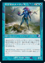 画像1: 【JPN/TSR-BS/FOIL★】空召喚士ターランド/Talrand, Sky Summoner 