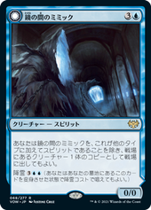 画像1: 【JPN/VOW/Foil★】鏡の間のミミック/Mirrorhall Mimic [青] 『R』