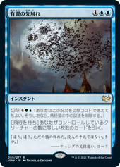 画像1: 【JPN/VOW/Foil★】有翼の先触れ/Winged Portent [青] 『R』