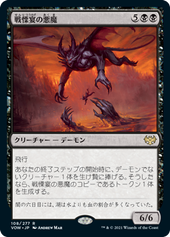 画像1: 【JPN/VOW/Foil★】戦慄宴の悪魔/Dreadfeast Demon [黒] 『R』