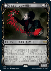 画像1: 【JPN/VOW-BF/Foil★】ヴォルダーレンの投血士/Voldaren Bloodcaster [黒] 『R』【ショーケース】