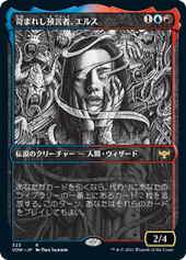 画像1: 【JPN/VOW-BF/Foil★】苛まれし預言者、エルス/Eruth, Tormented Prophet [マルチ] 『R』【ショーケース】