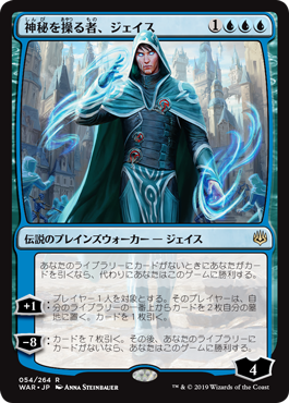 画像1: 【JPN/WAR】神秘を操る者、ジェイス/Jace, Wielder of Mysteries 『R』  [青]