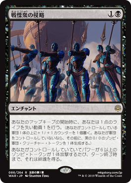 画像1: 【JPN/WAR/FOIL★】戦慄衆の侵略/Dreadhorde Invasion 『R』  [黒]