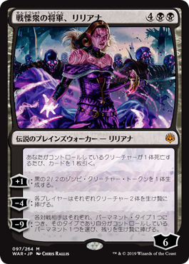 画像1: 【JPN/WAR/FOIL★】戦慄衆の将軍、リリアナ/Liliana, Dreadhorde General【プロモパック】