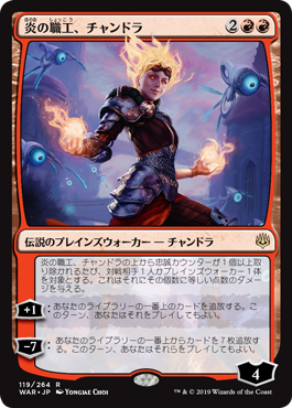 画像1: 【JPN/WAR】炎の職工、チャンドラ/Chandra, Fire Artisan 『R』  [赤]