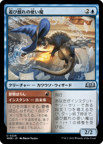 画像1: 【JPN/WOE/FOIL★】遊び戯れの使い魔/Frolicking Familiar [青] 『U』