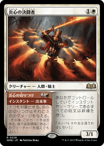 画像1: 【JPN/WOE/FOIL★】炎心の決闘者/Heartflame Duelist [白] 『R』