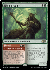 画像1: 【JPN/WOE/FOIL★】探索するドルイド/Questing Druid [緑] 『R』