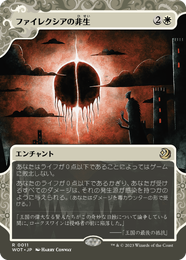 画像1: 【JPN/WOT】ファイレクシアの非生/Phyrexian Unlife [白] 『R』