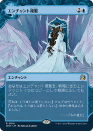 画像1: 【JPN/WOT/FOIL★】エンチャント複製/Copy Enchantment [青] 『R』