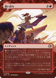 画像1: 【JPN/WOT】追い討ち/Aggravated Assault [赤] 『R』