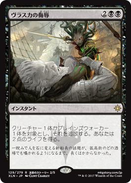 画像1: 【JPN/XLN】ヴラスカの侮辱/Vraska's Contempt 『R』 [黒]　