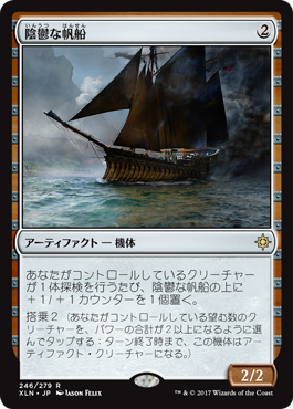 画像1: 【JPN/XLN】陰鬱な帆船/Shadowed Caravel 『R』 [茶]