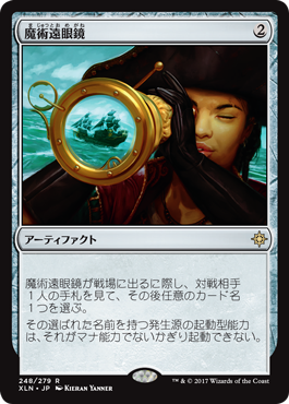 画像1: 【JPN/XLN】魔術遠眼鏡/Sorcerous Spyglass 『R』 [茶]　