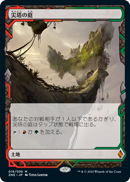 画像1: 【JPN/ZNE】尖塔の庭/Spire Garden
