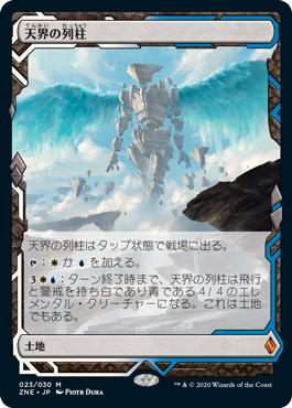 画像1: 【JPN/ZNE】天界の列柱/Celestial Colonnade