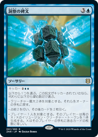 画像1: 【JPN/ZNR/Foil★】洞察の碑文/Inscription of Insight 『R』 [青]