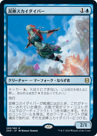 画像1: 【JPN/ZNR/Foil★】泥棒スカイダイバー/Thieving Skydiver 『R』 [青]