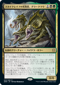 画像1: 【JPN/ZNR/Foil★】スカイクレイブの荒廃者、グラークマウ/Grakmaw, Skyclave Ravager 『R』 [マルチ]