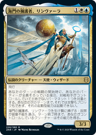 画像1: 【JPN/ZNR/Foil★】海門の擁護者、リンヴァーラ/Linvala, Shield of Sea Gate 『R』 [マルチ]